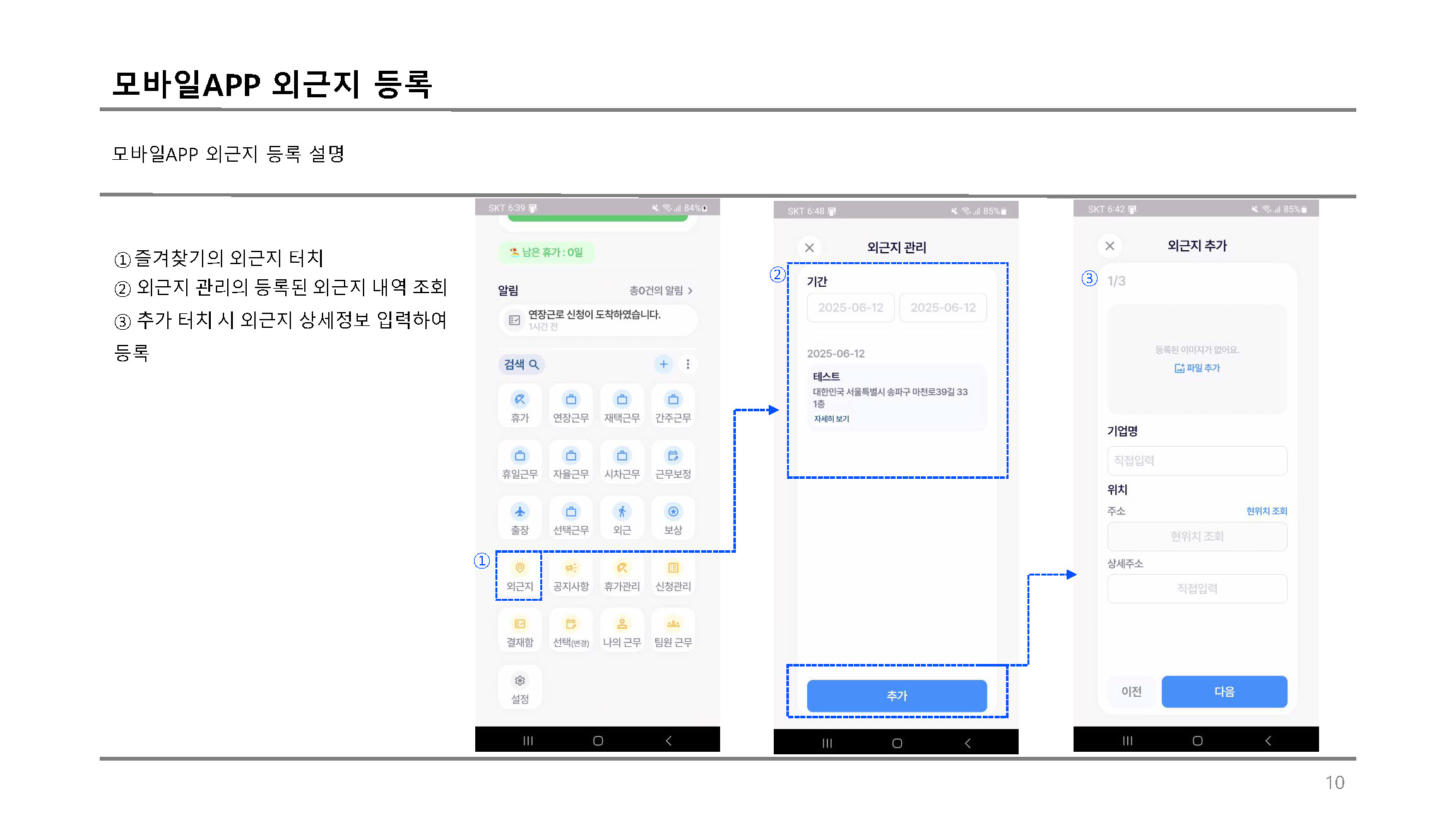 외근지 등록