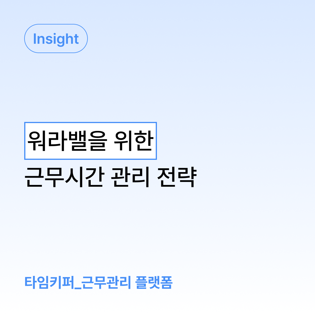 워라밸