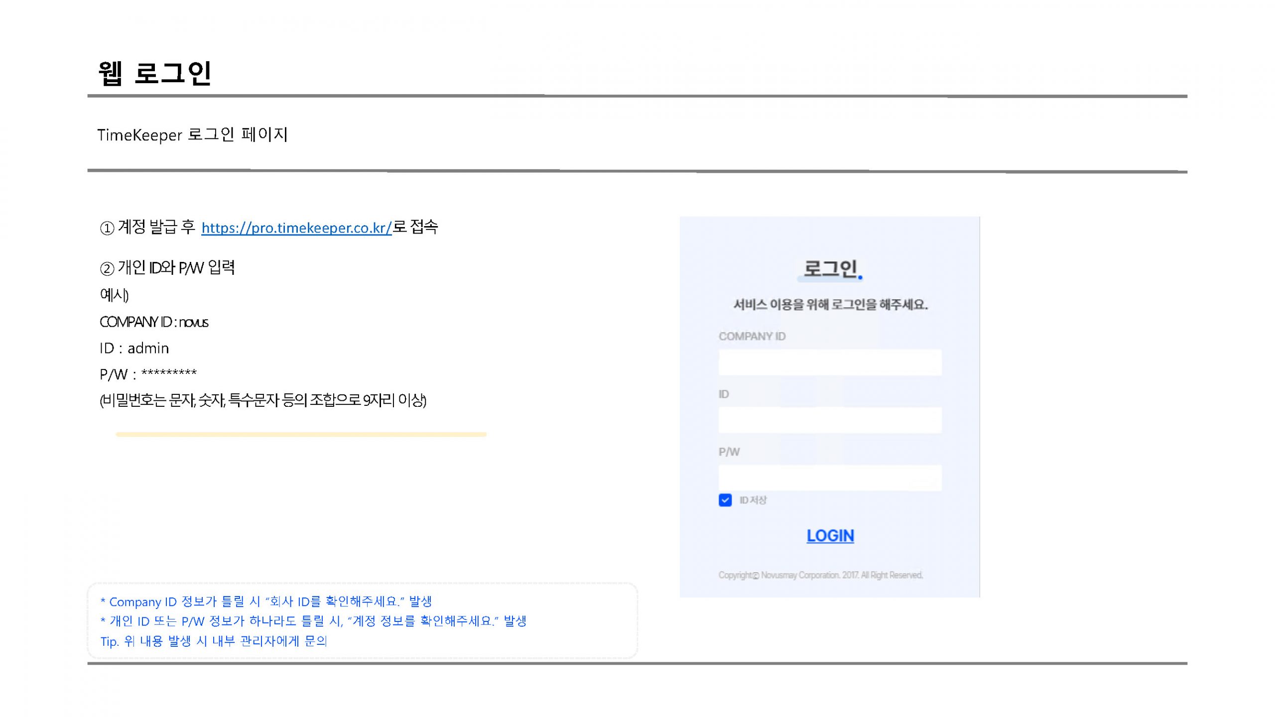 웹 로그인 scaled