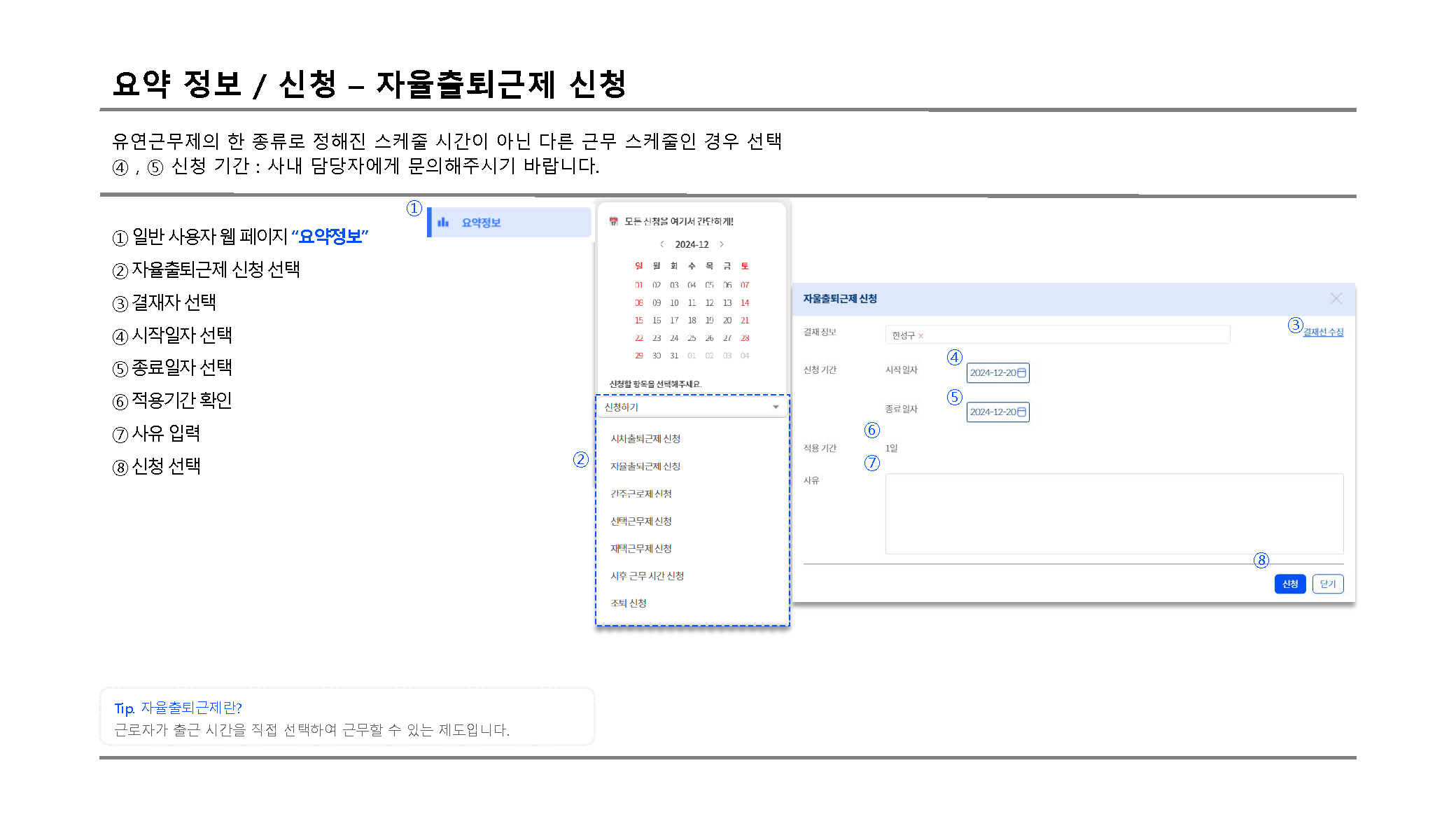 자율출퇴근제신청