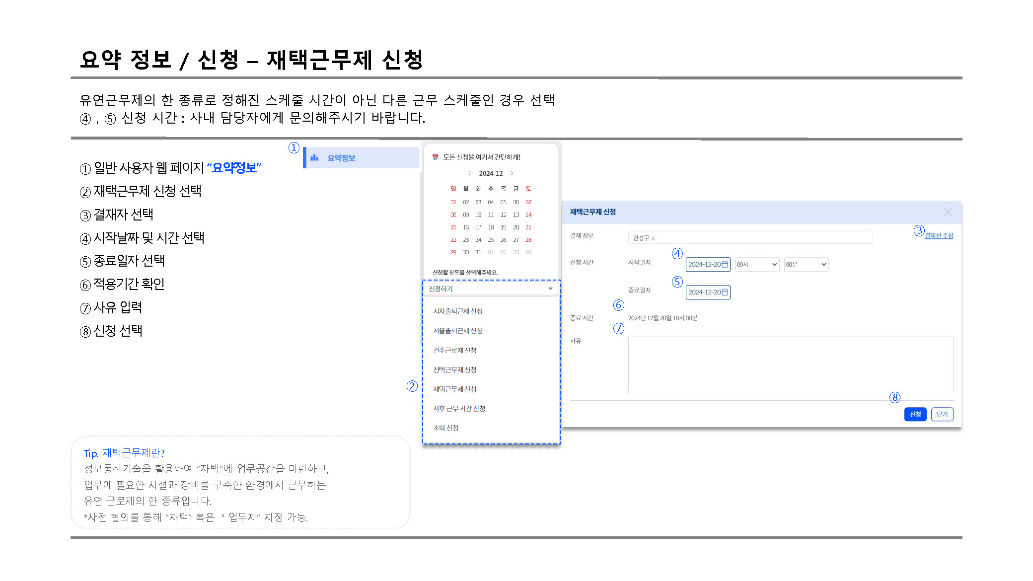 재택근무제신청