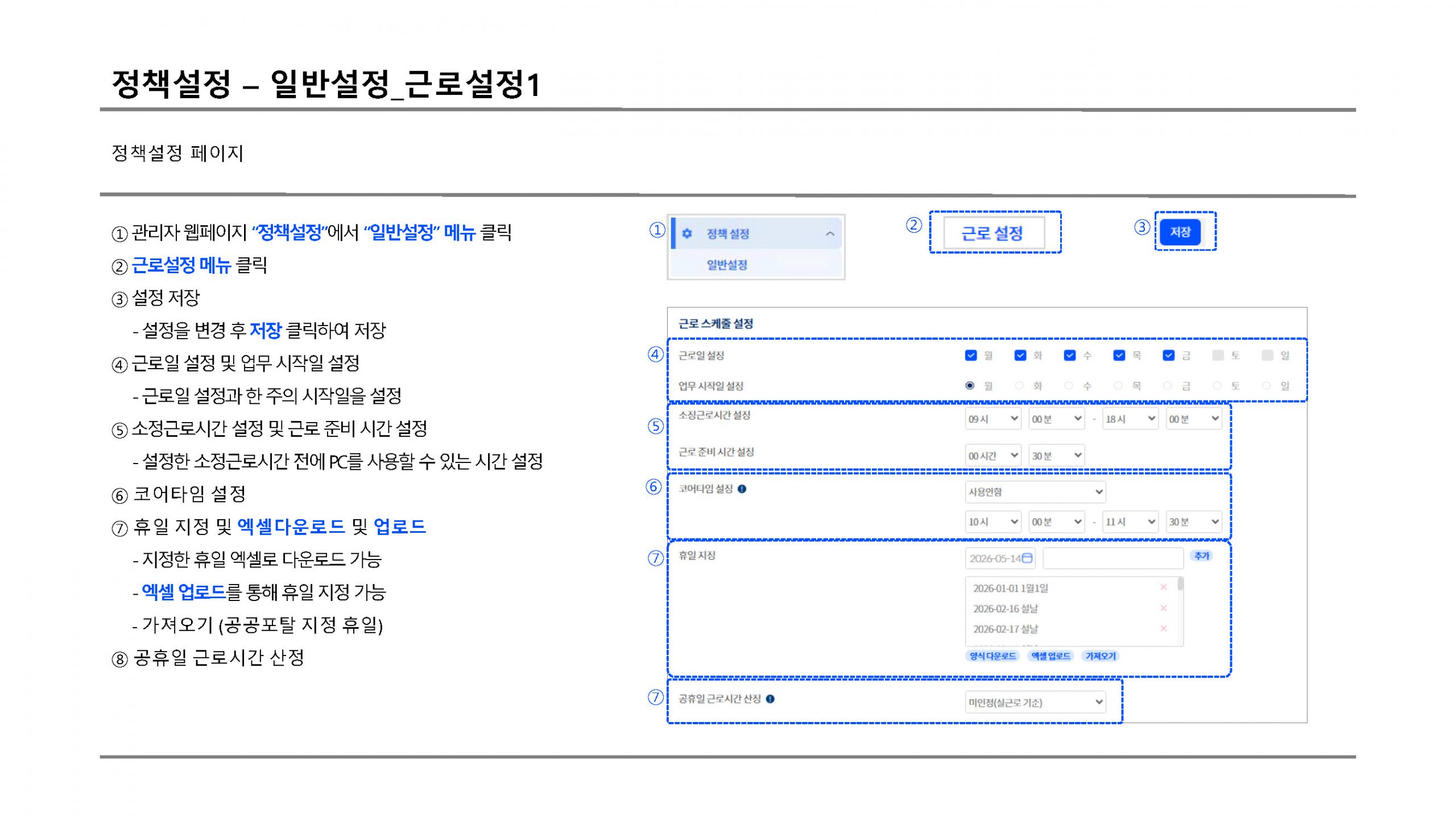 정책설정 근로설정1