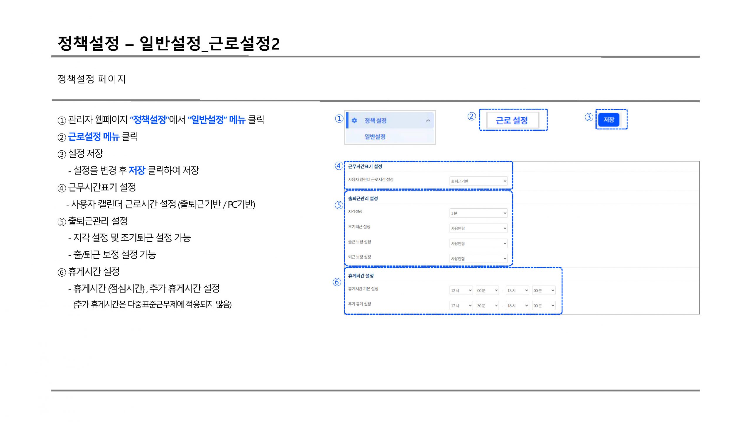 정책설정 근로설정2