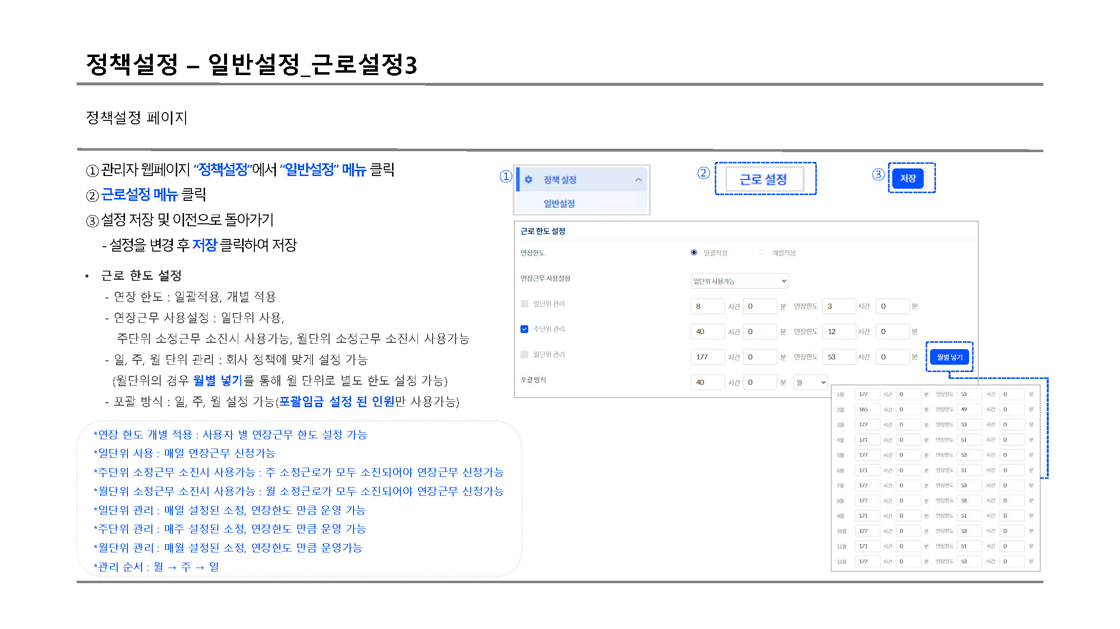 정책설정 근로설정3