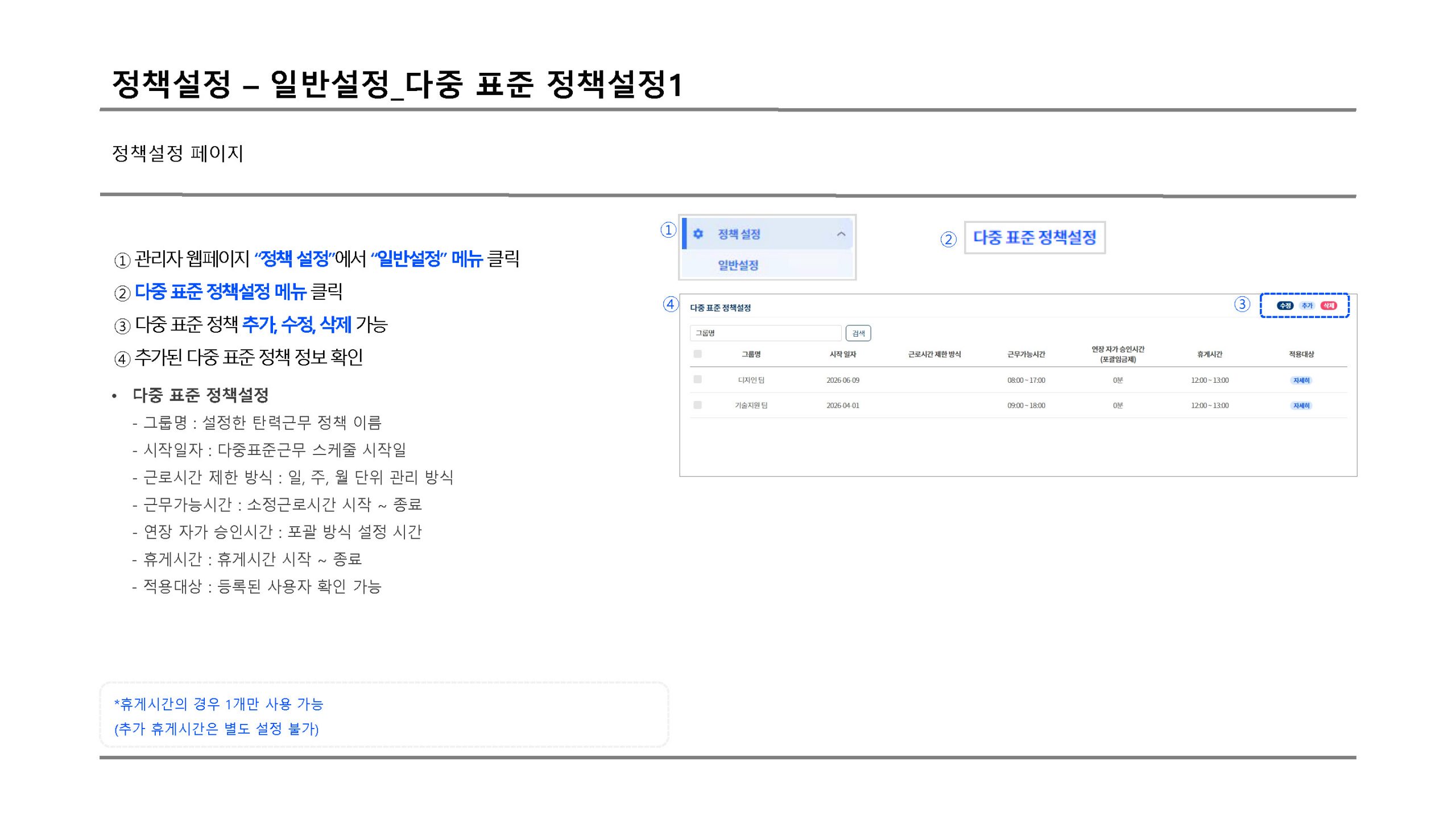 정책설정 다중표준1