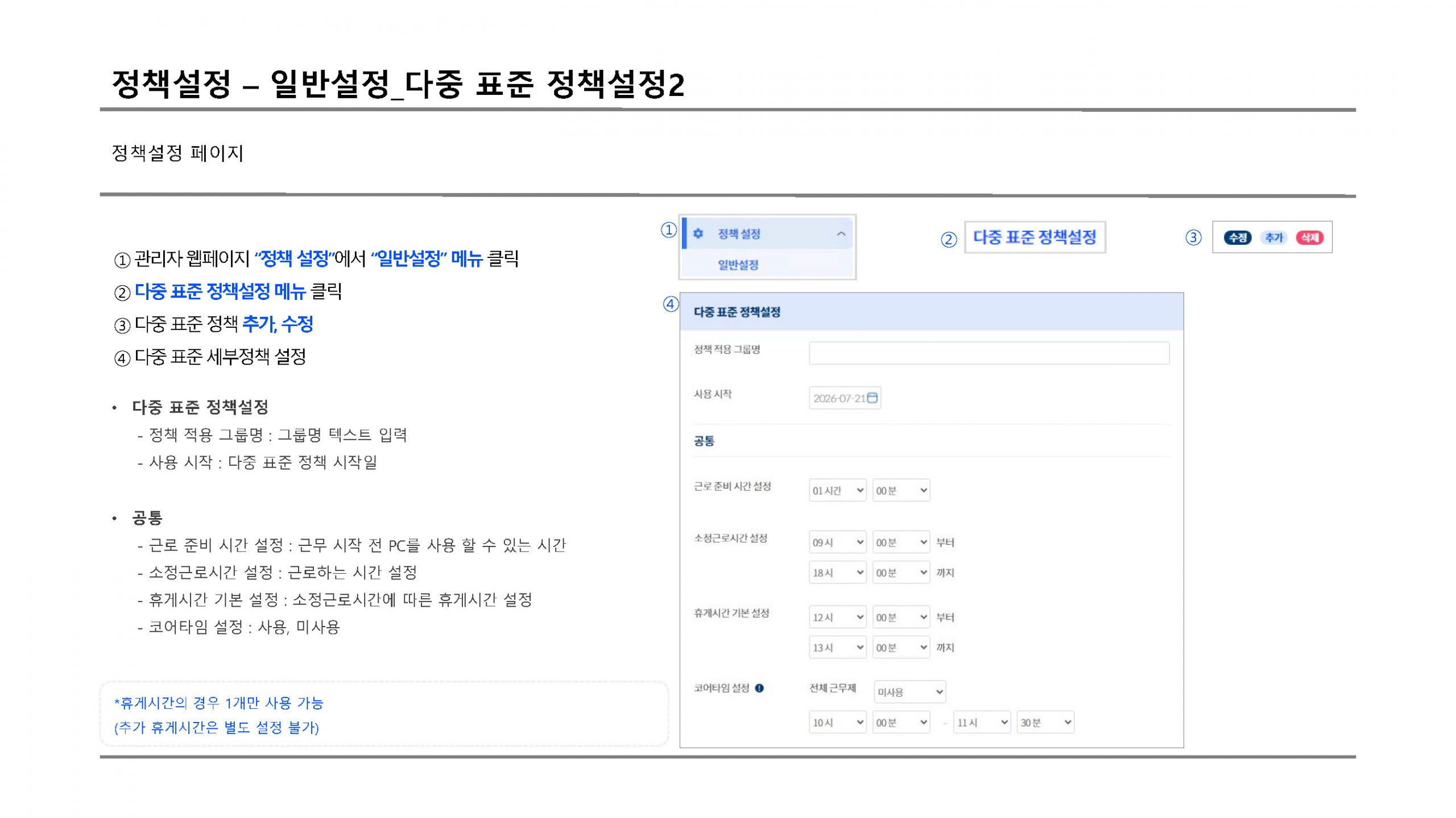 정책설정 다중표준2