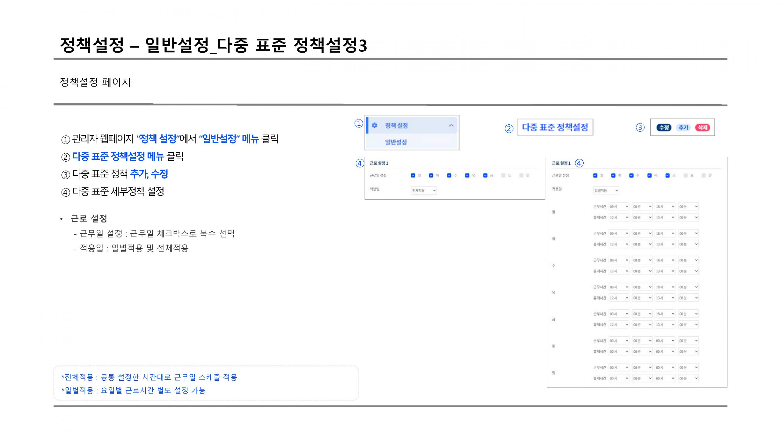 정책설정 다중표준3