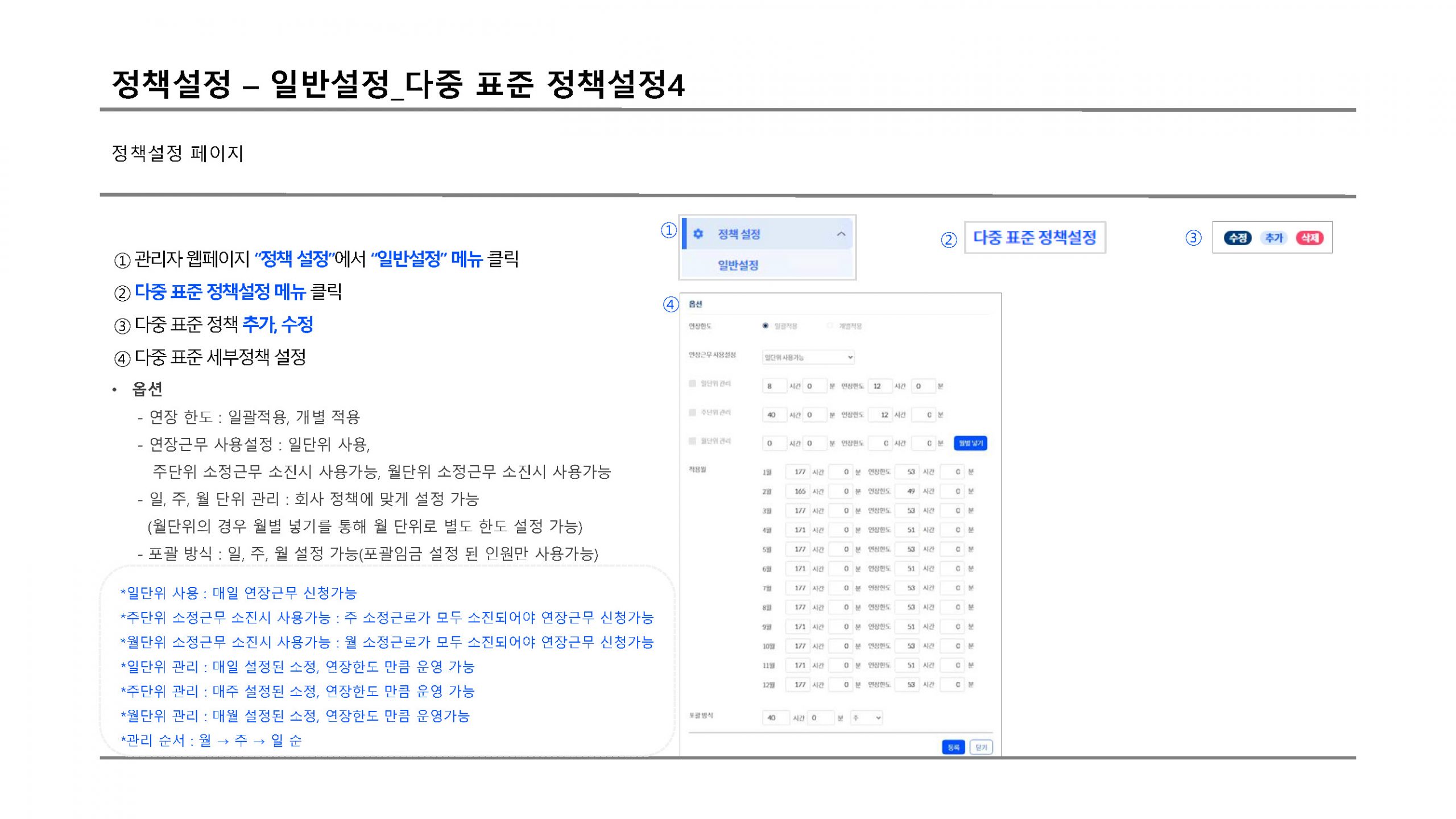 정책설정 다중표준4
