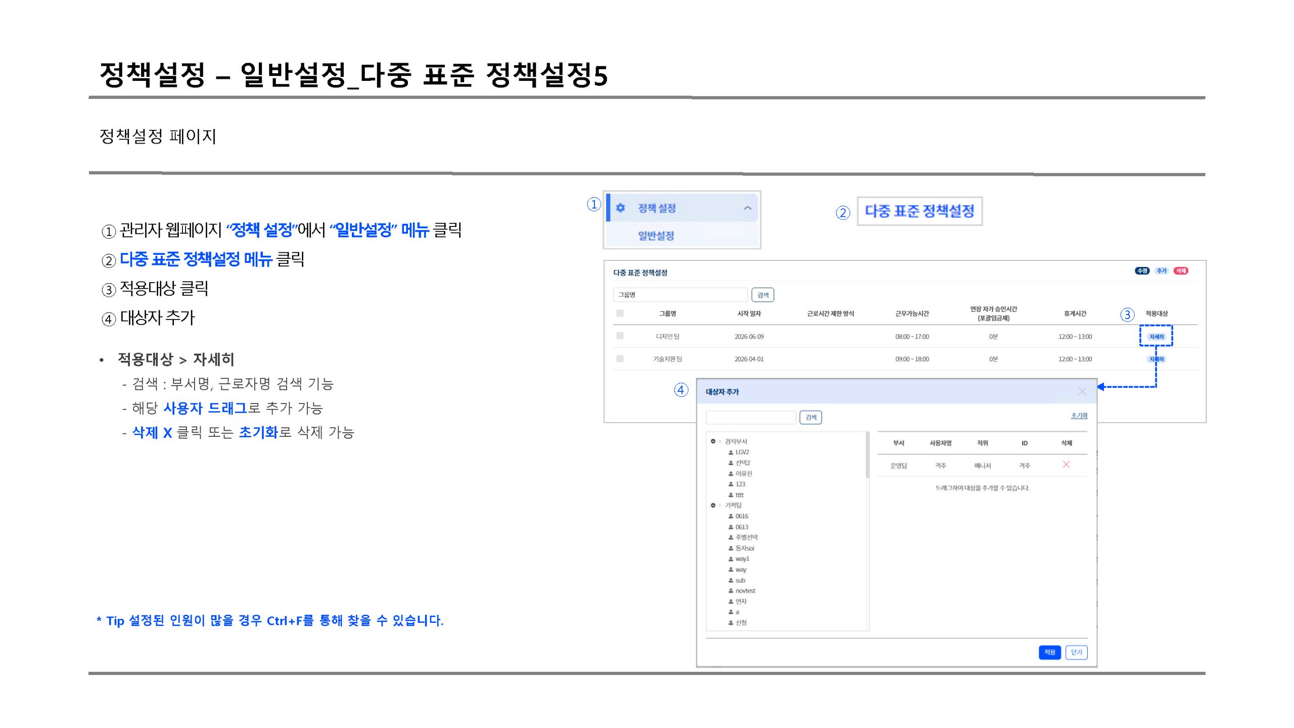 정책설정 다중표준5