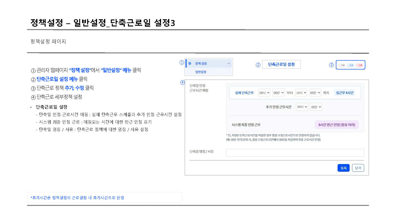 정책설정 단축근무3