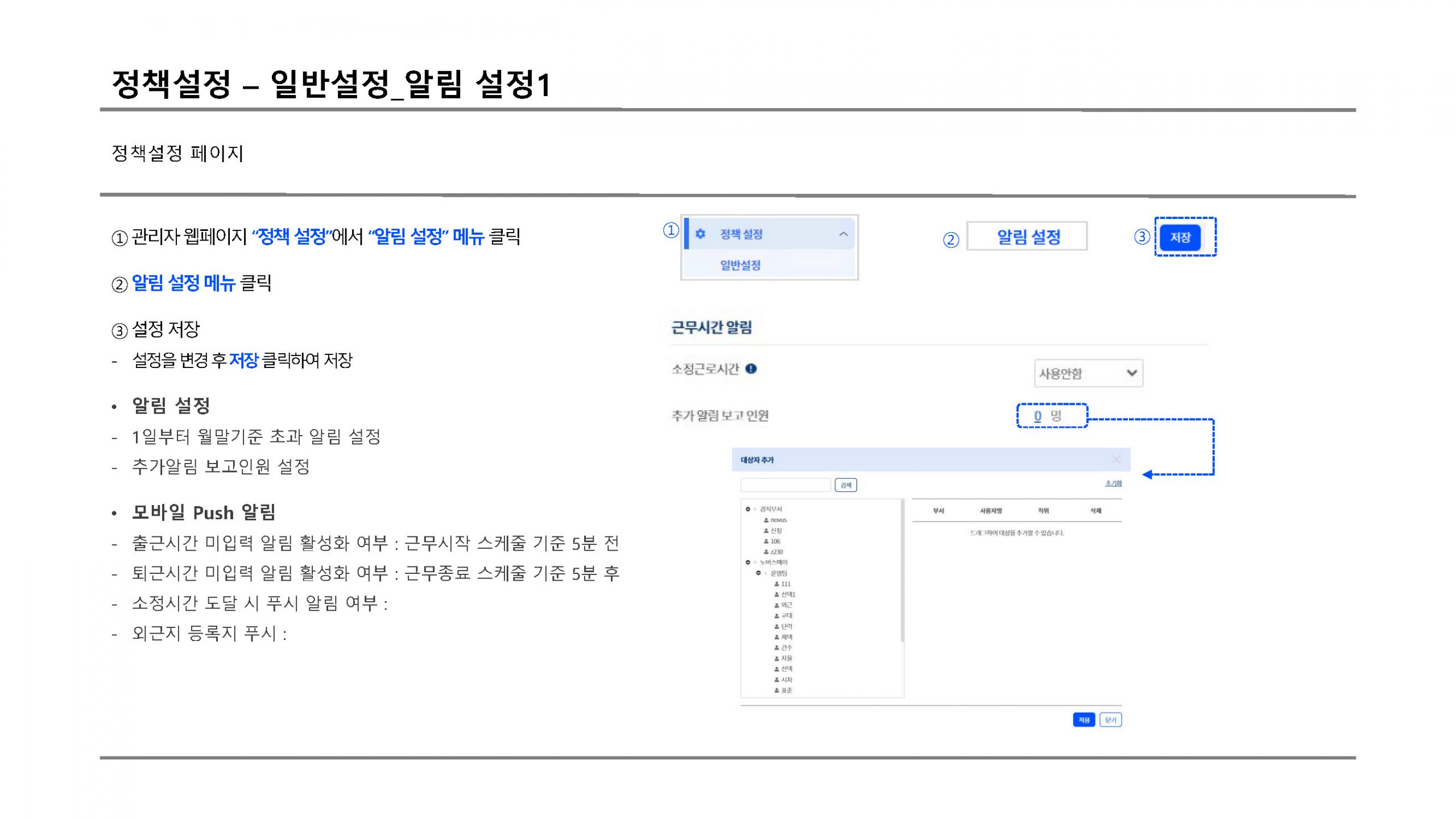 정책설정 알림설정1 scaled