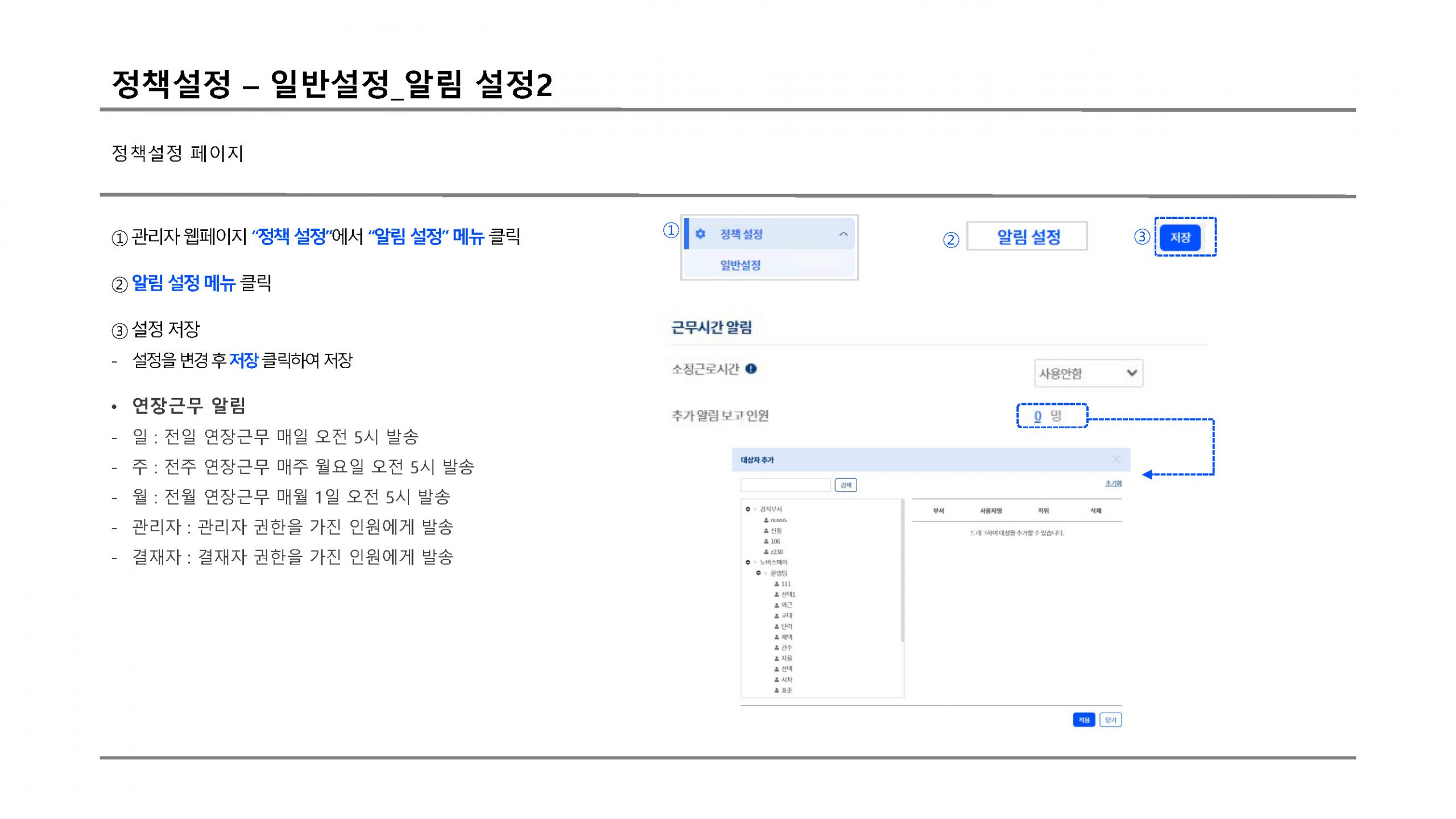 정책설정 알림설정2 scaled