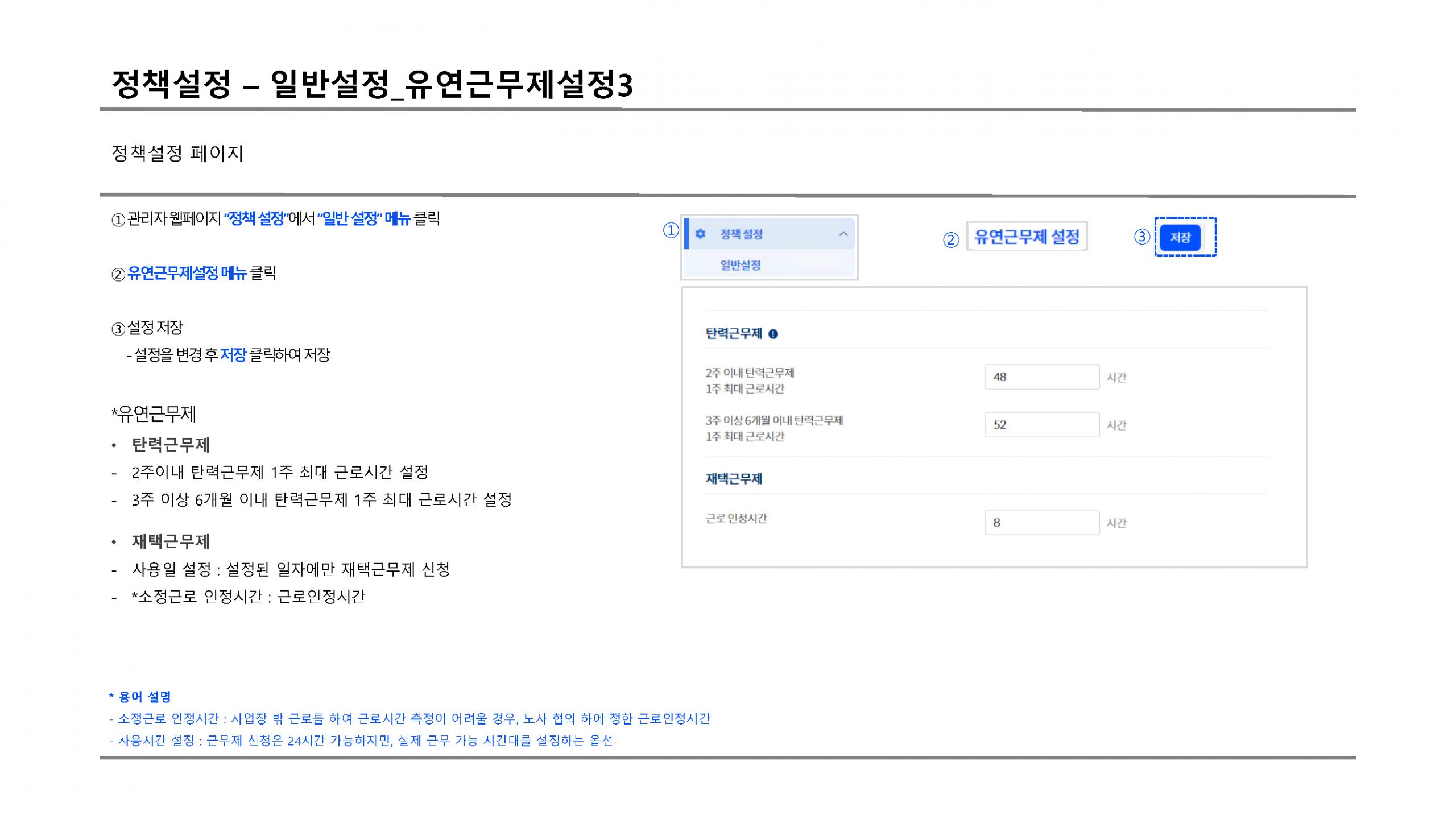 정책설정 유연근무제설정3 scaled