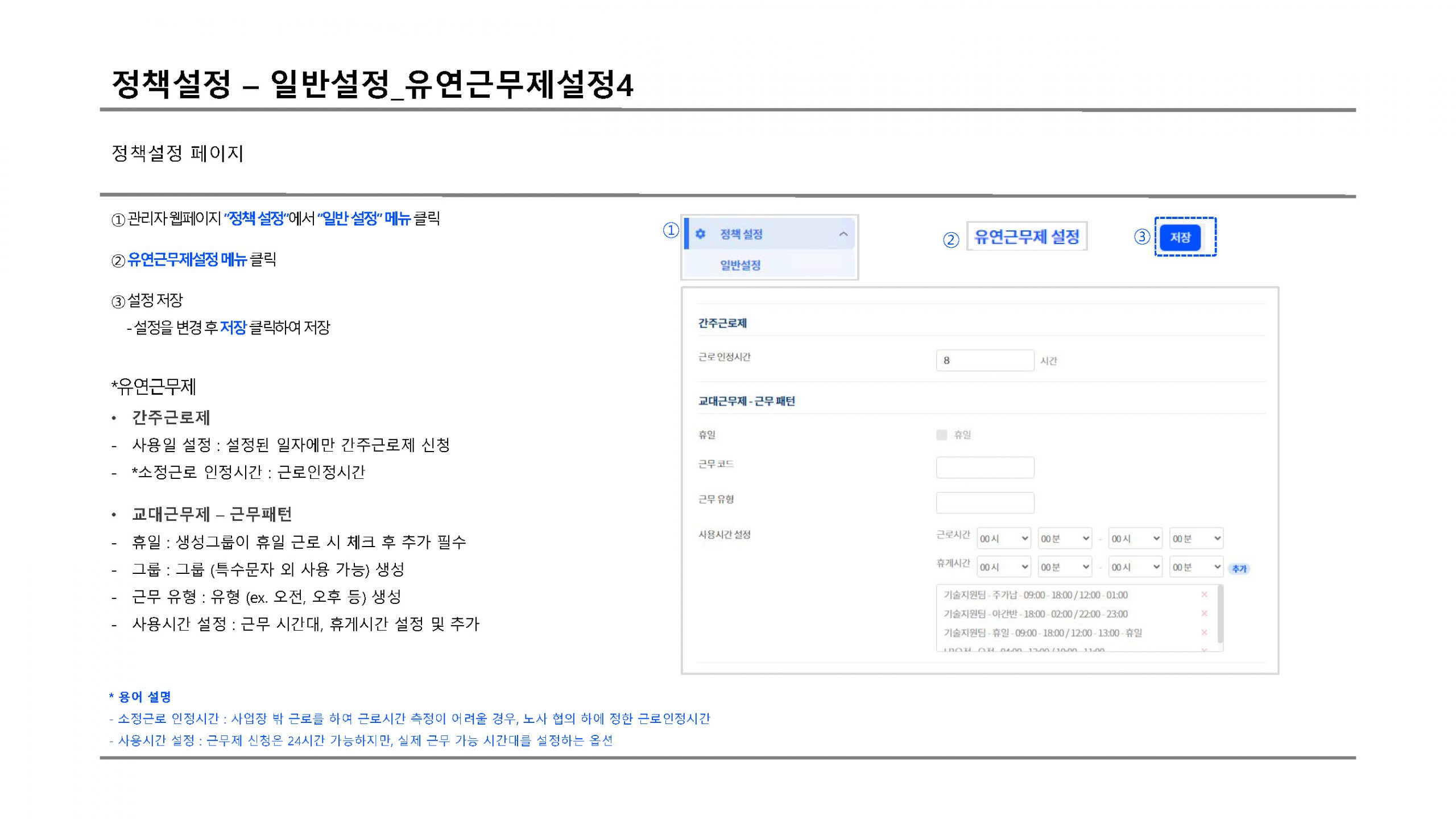 정책설정 유연근무제설정4 scaled