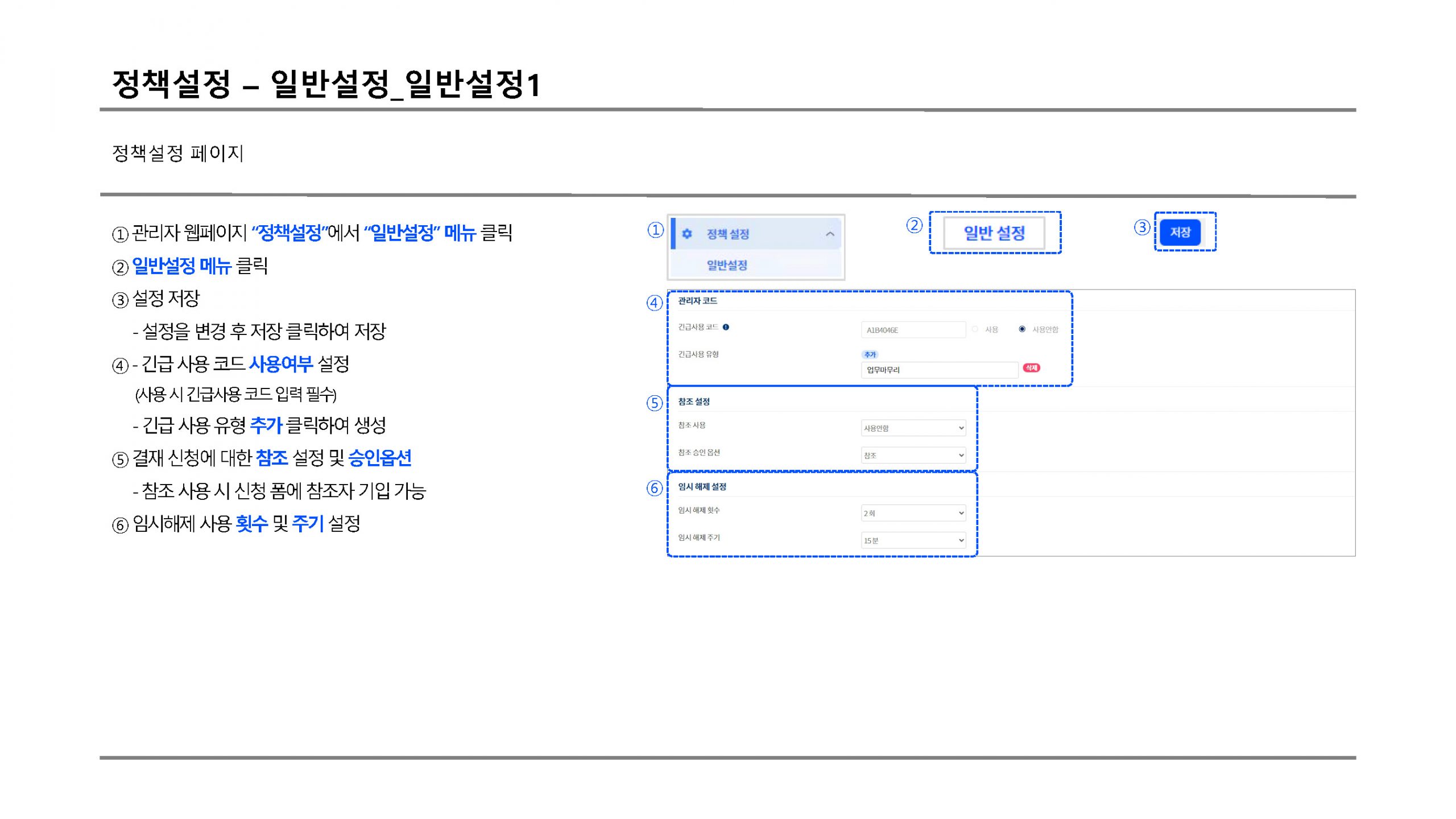 정책설정 일반설정1