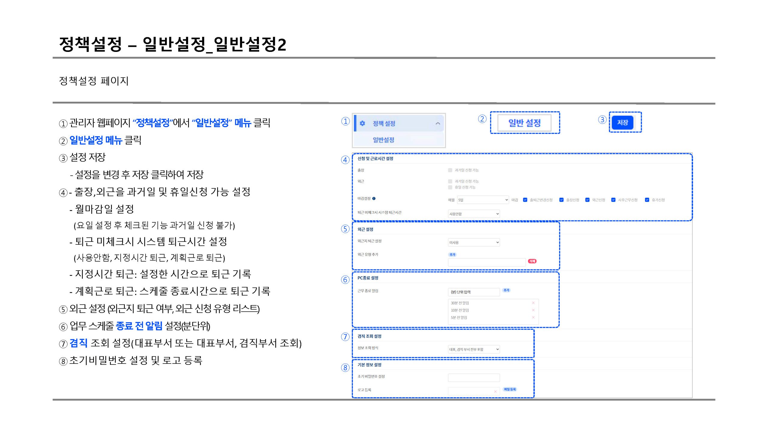 정책설정 일반설정2