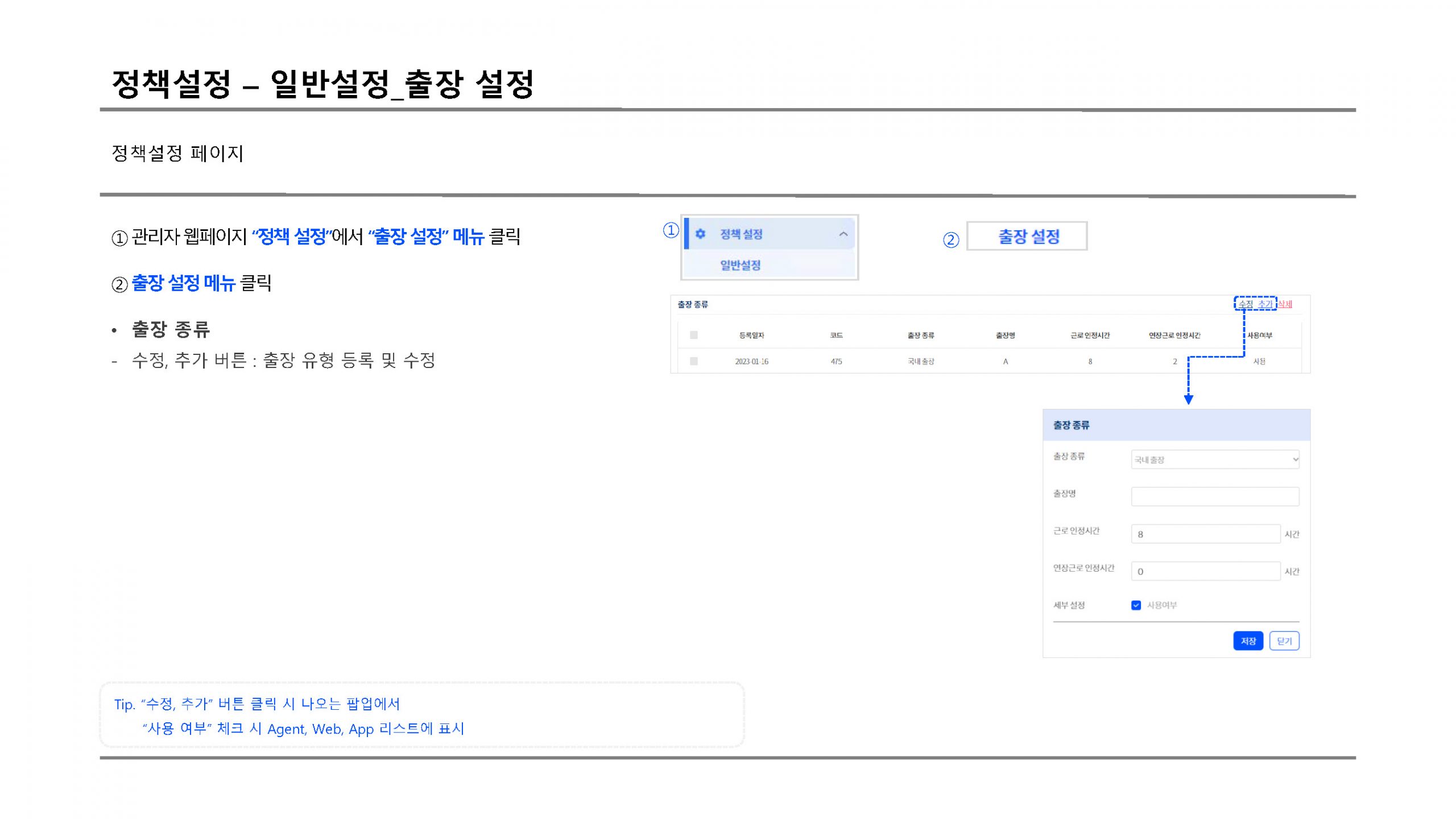 정책설정 출장설정 scaled
