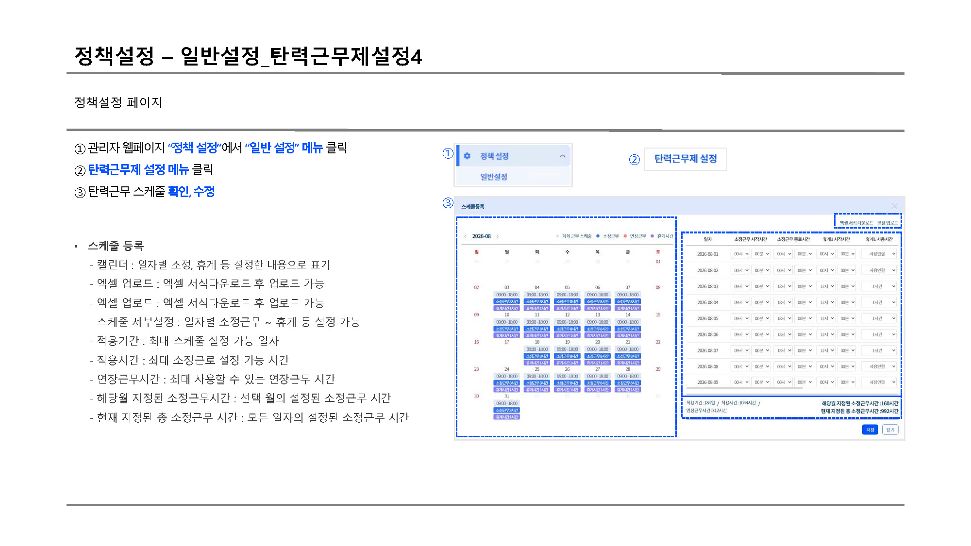 정책설정 탄력근무설정4