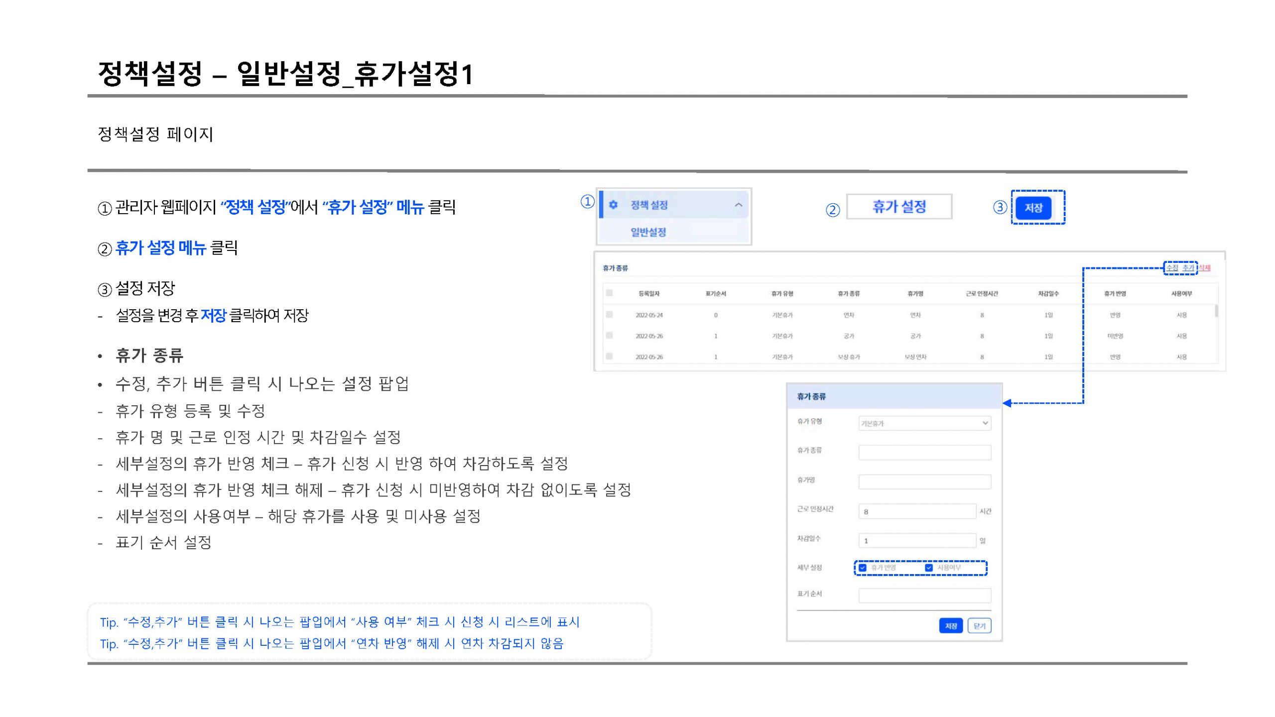 정책설정 휴가설정2 scaled