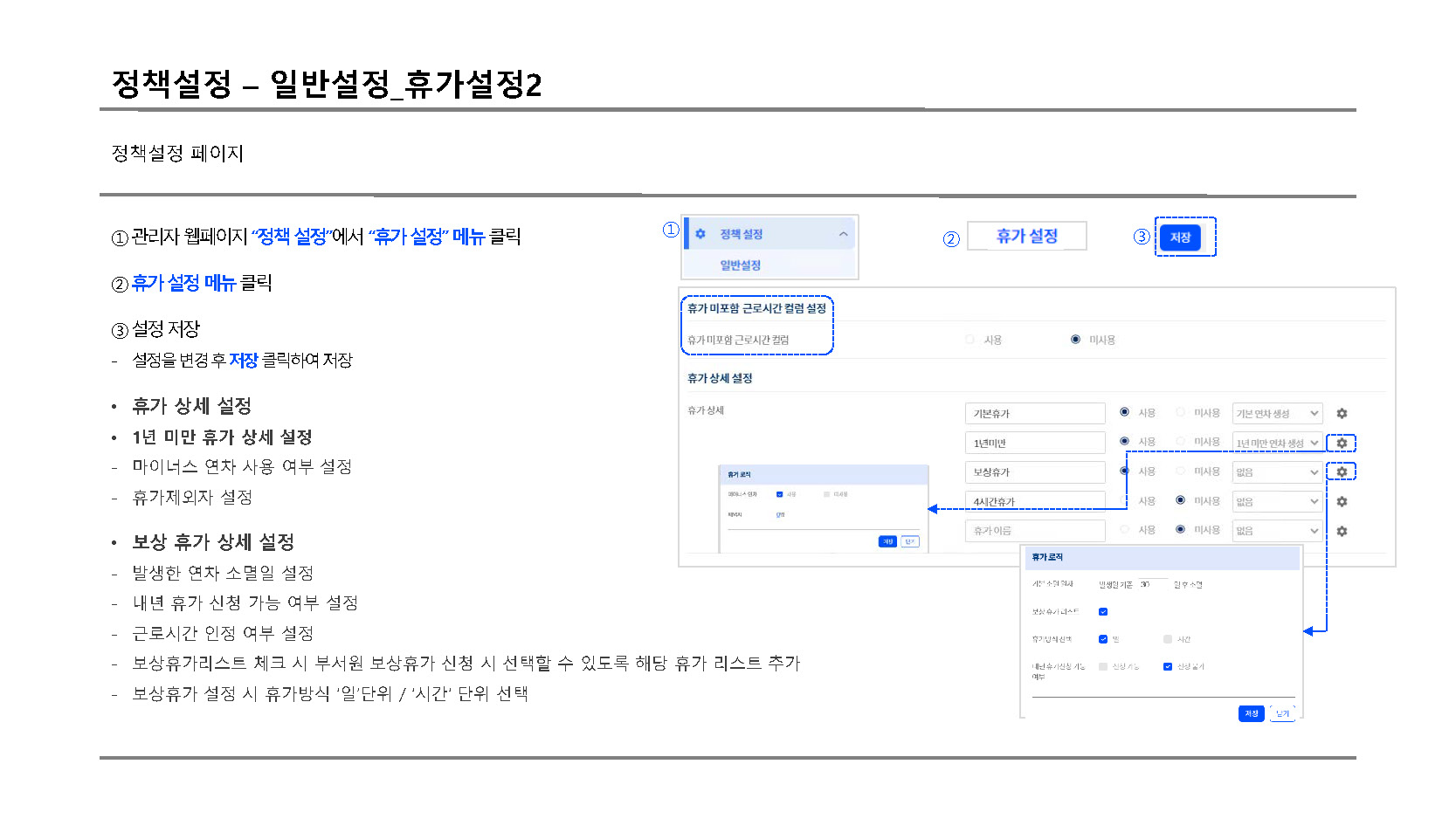 정책설정 휴가설정4
