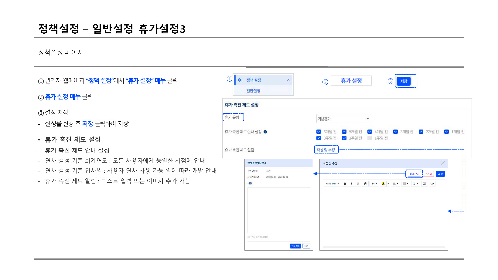 정책설정 휴가설정5