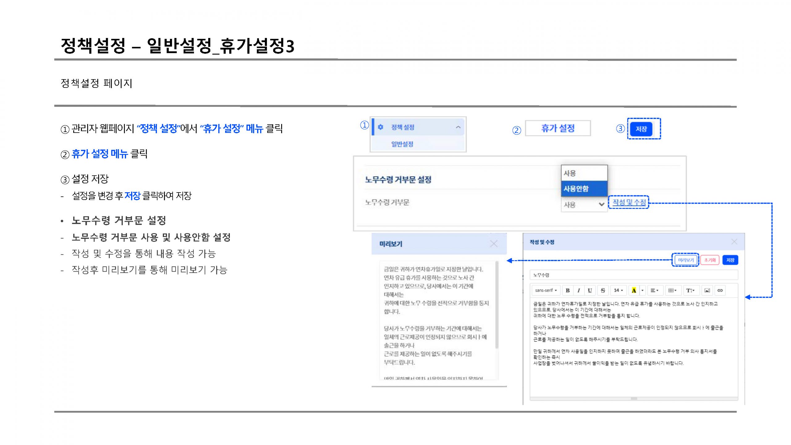 정책설정 휴가설정6 scaled