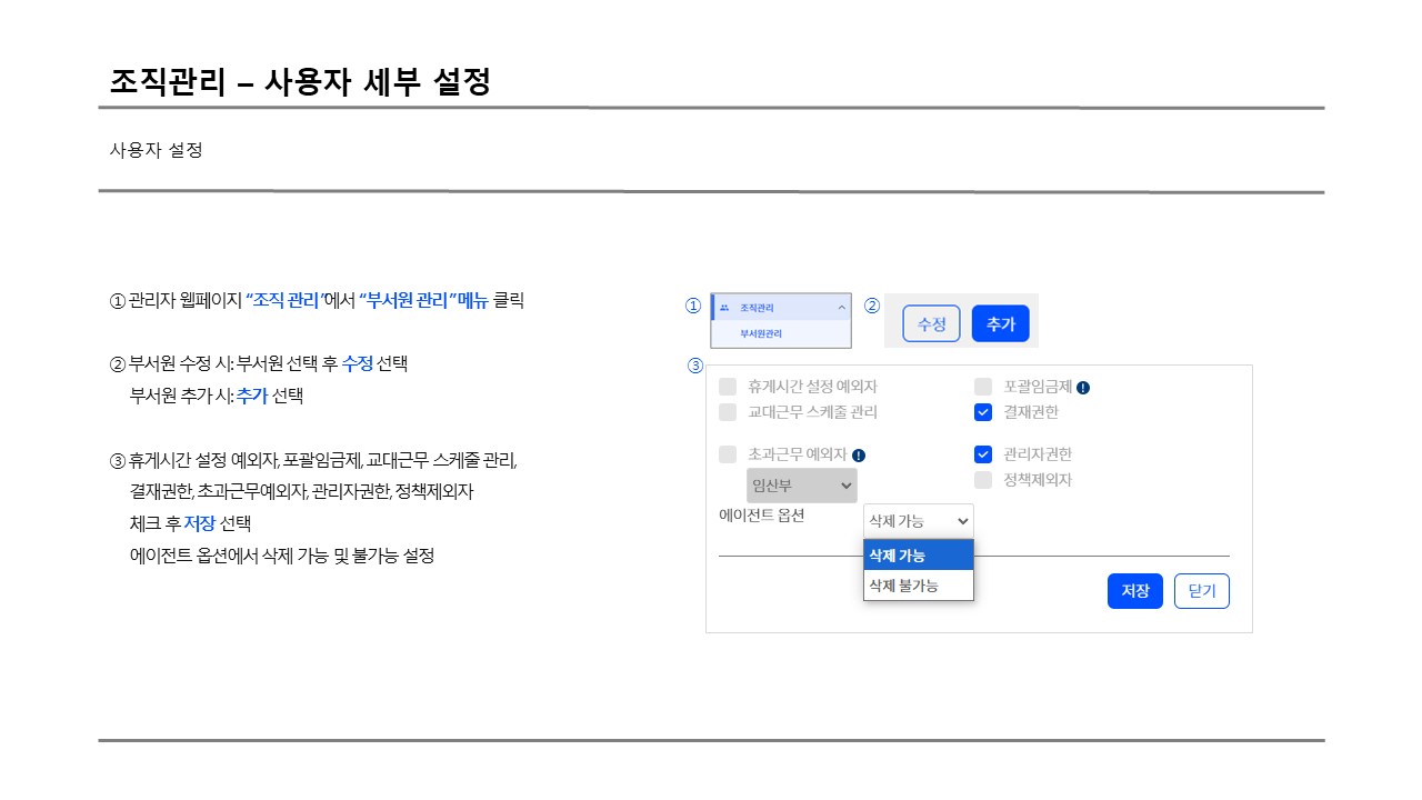 조직관리 사용자 세부 설정