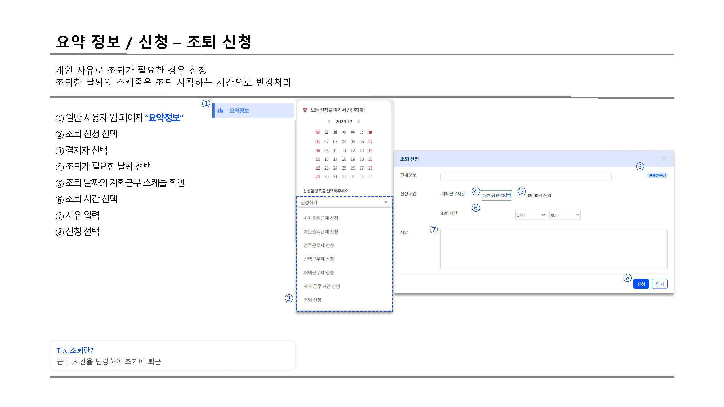 조퇴신청