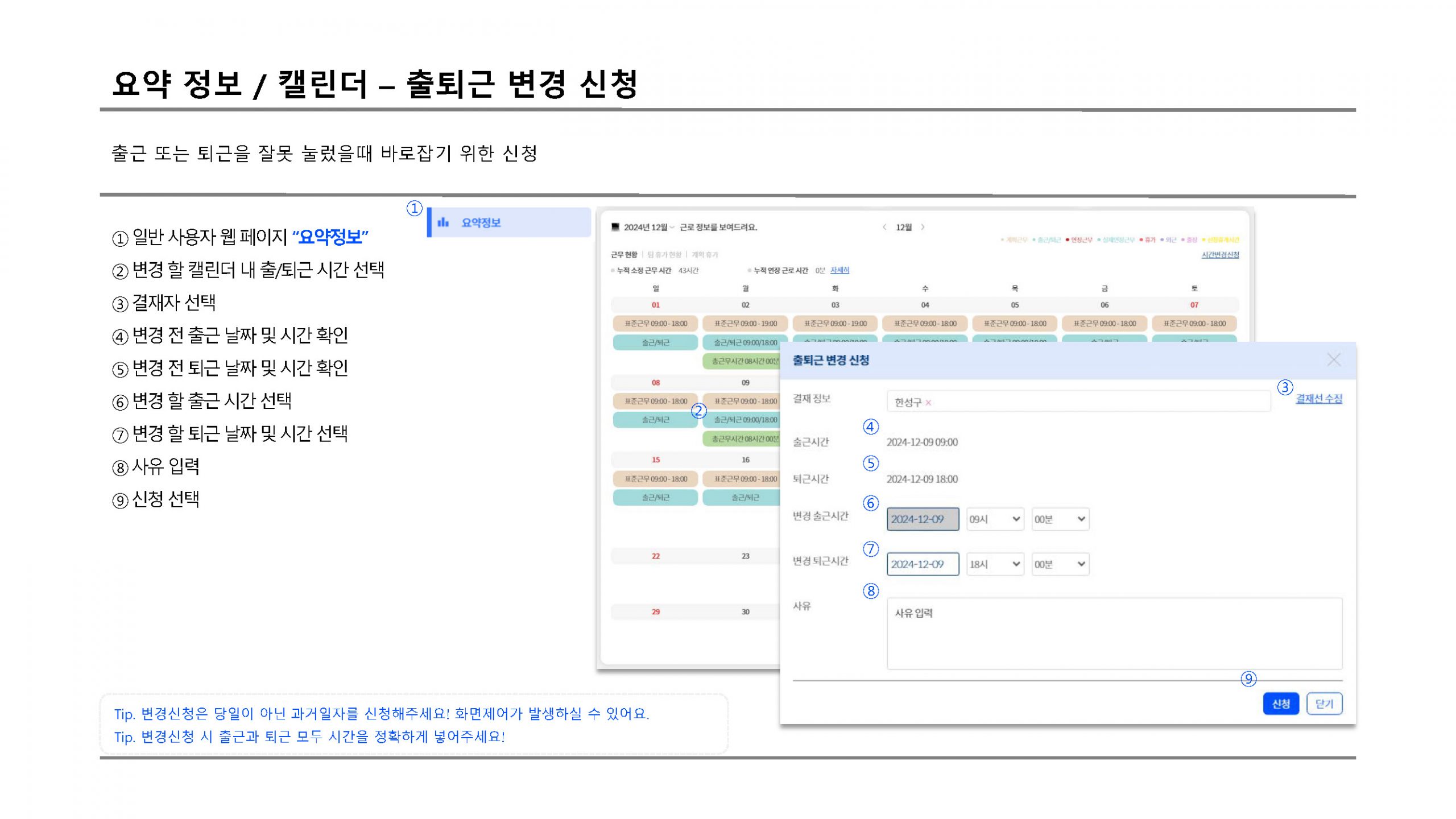 출퇴근변경 scaled