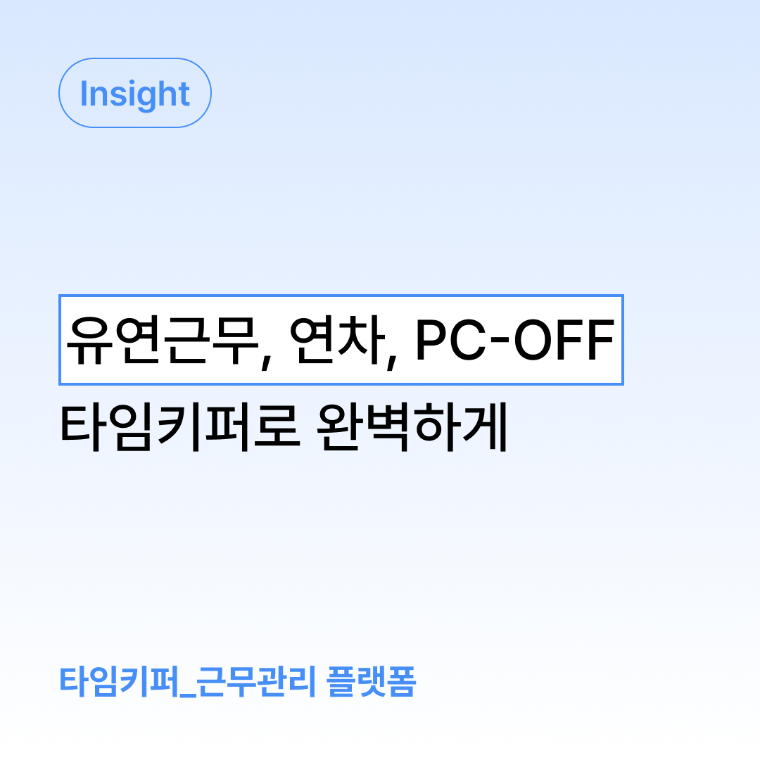 타임키퍼 완벽