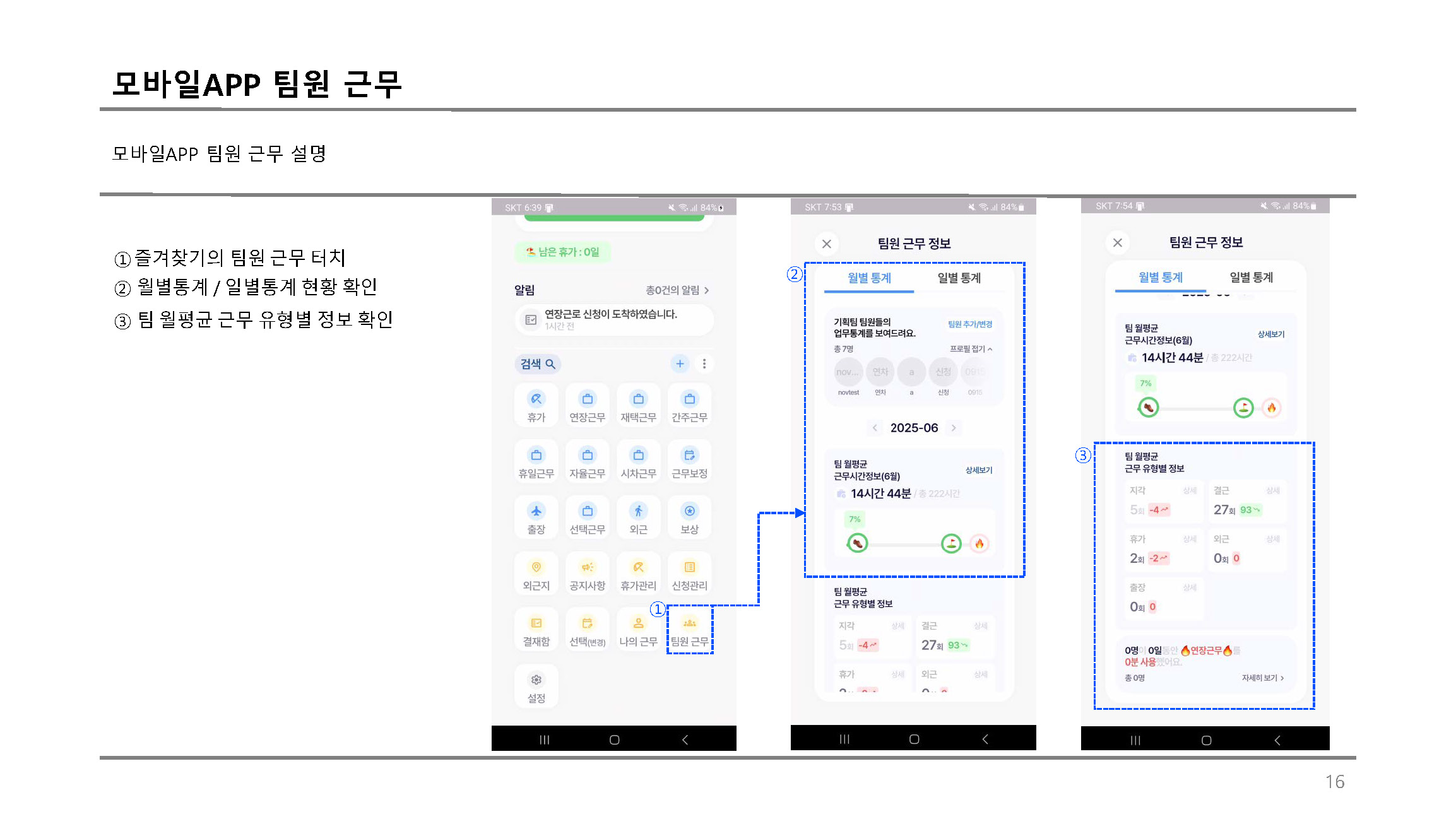팀원근무1