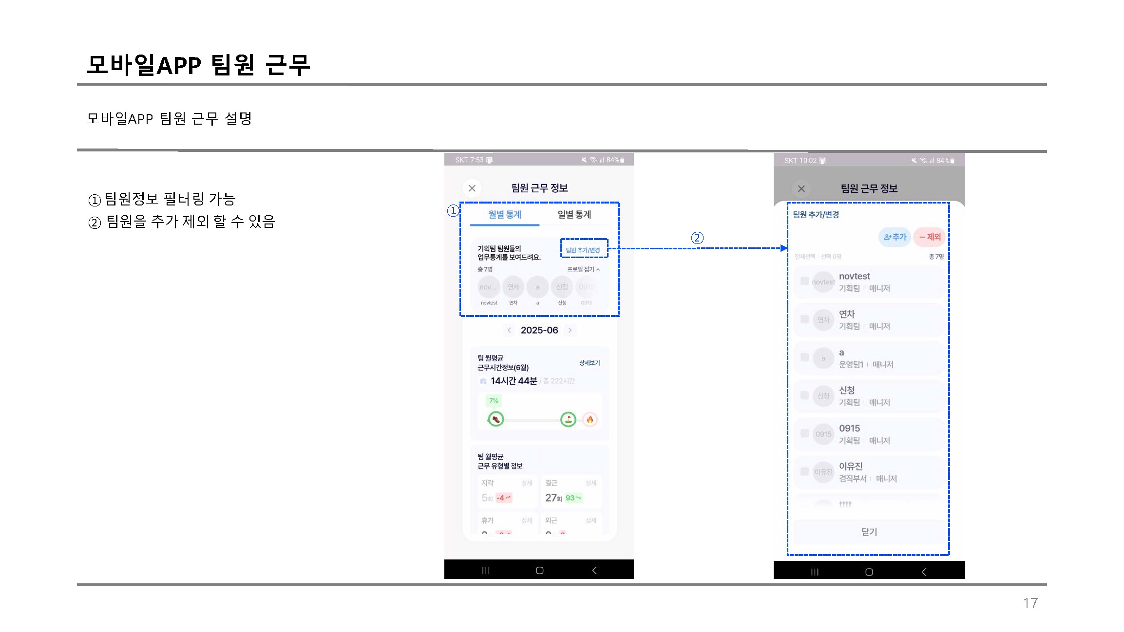팀원근무2