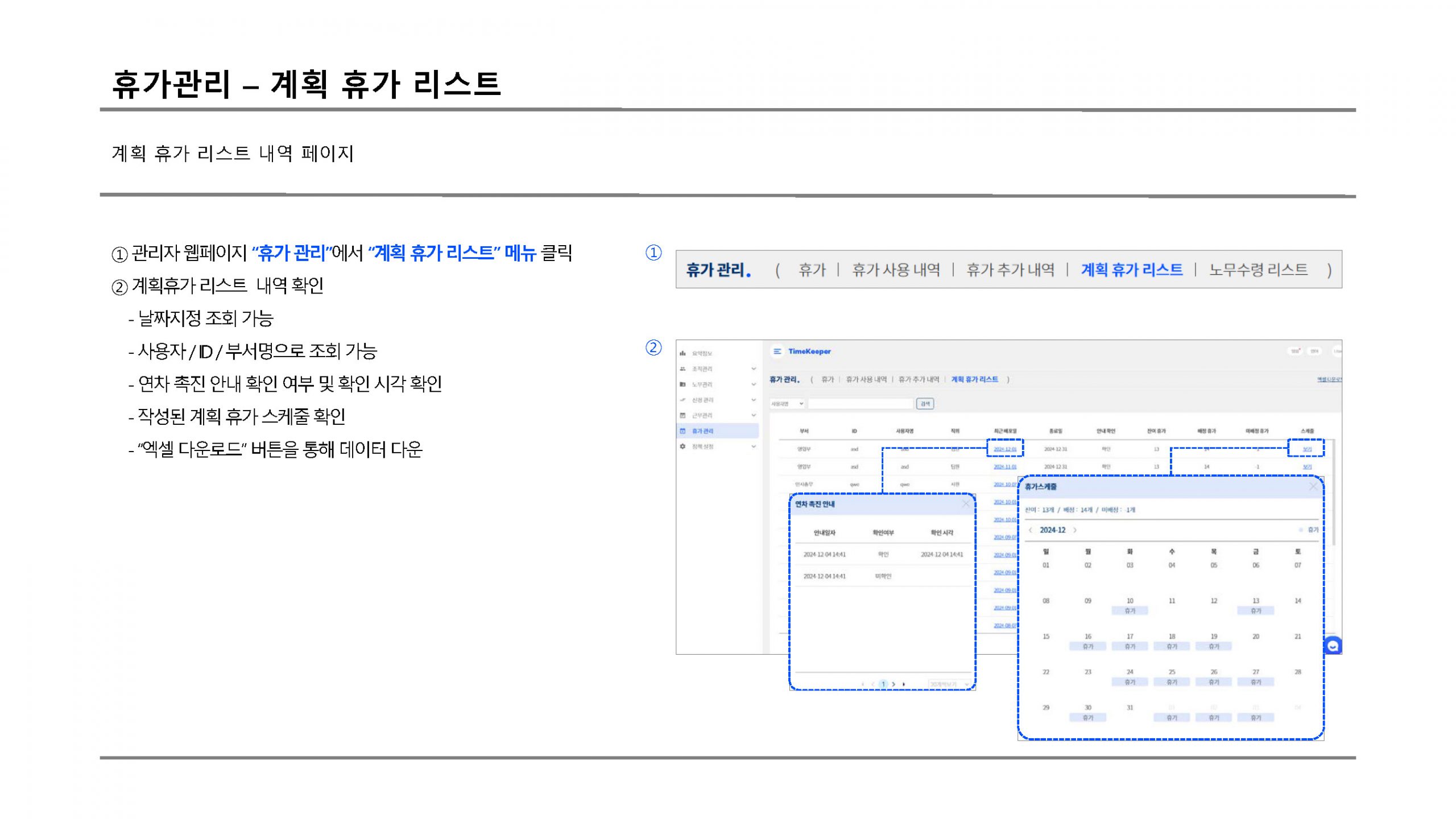 휴가관리 계획휴가리스트