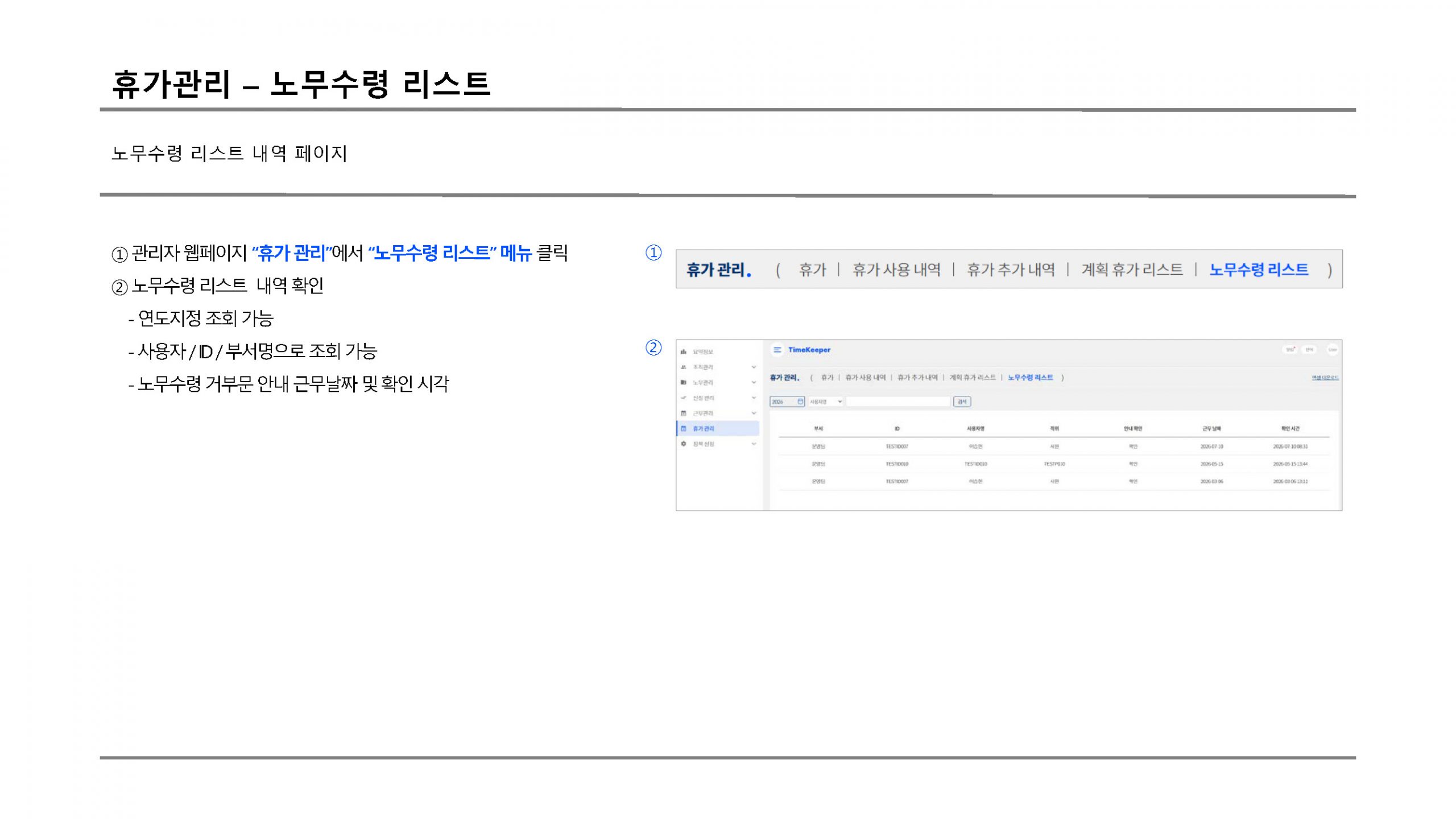 휴가관리 노무수령리스트