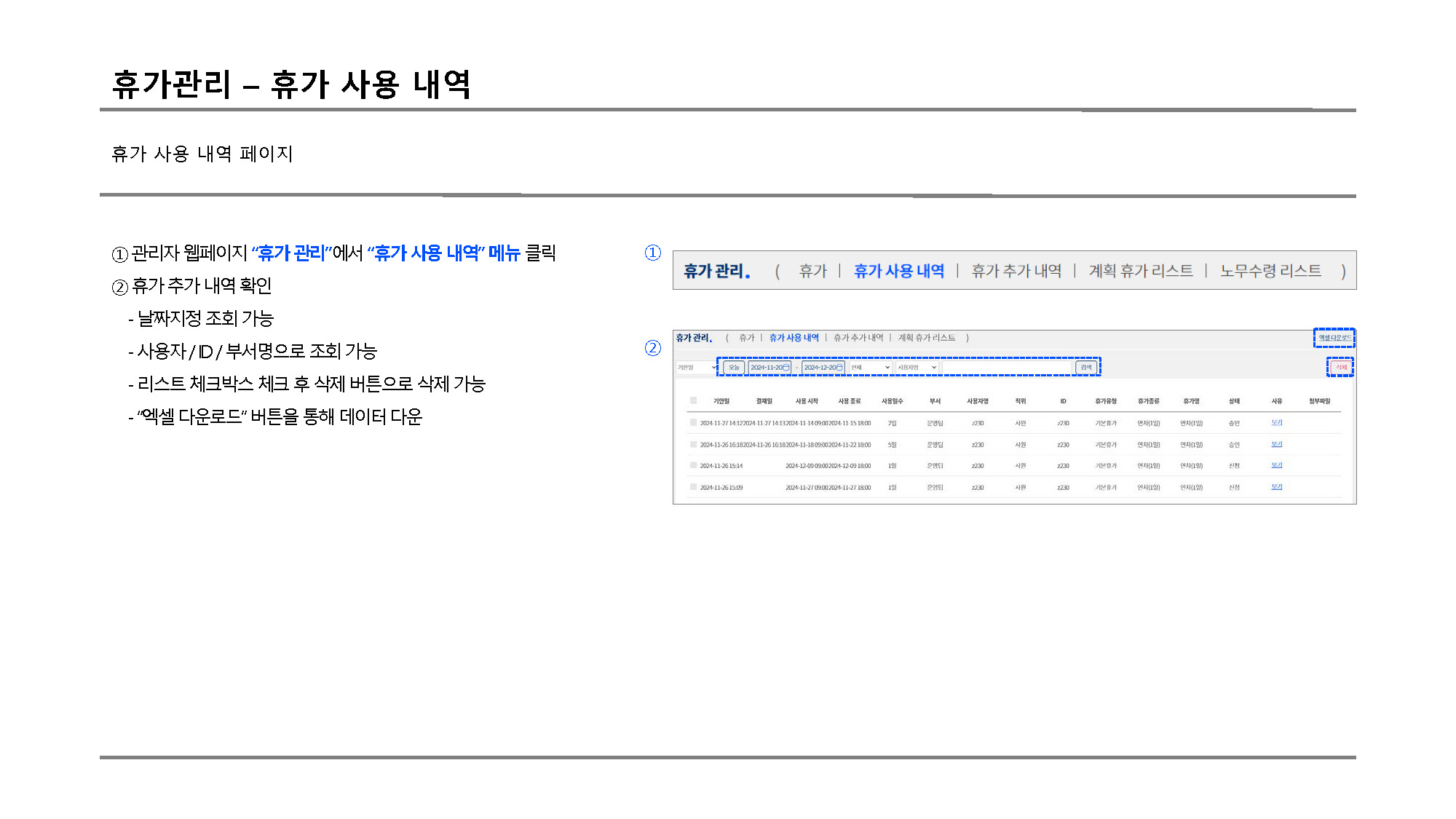 휴가관리 휴가사용내역