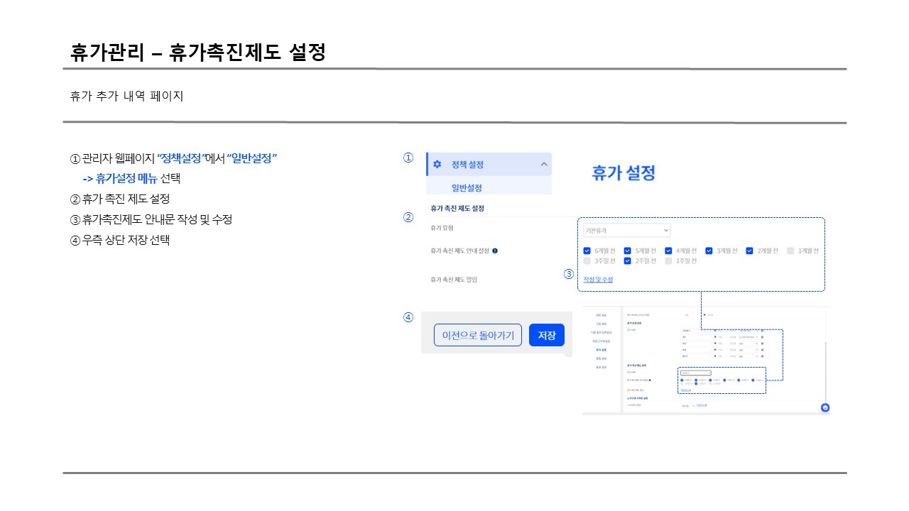 휴가관리 휴가촉진제도 설정