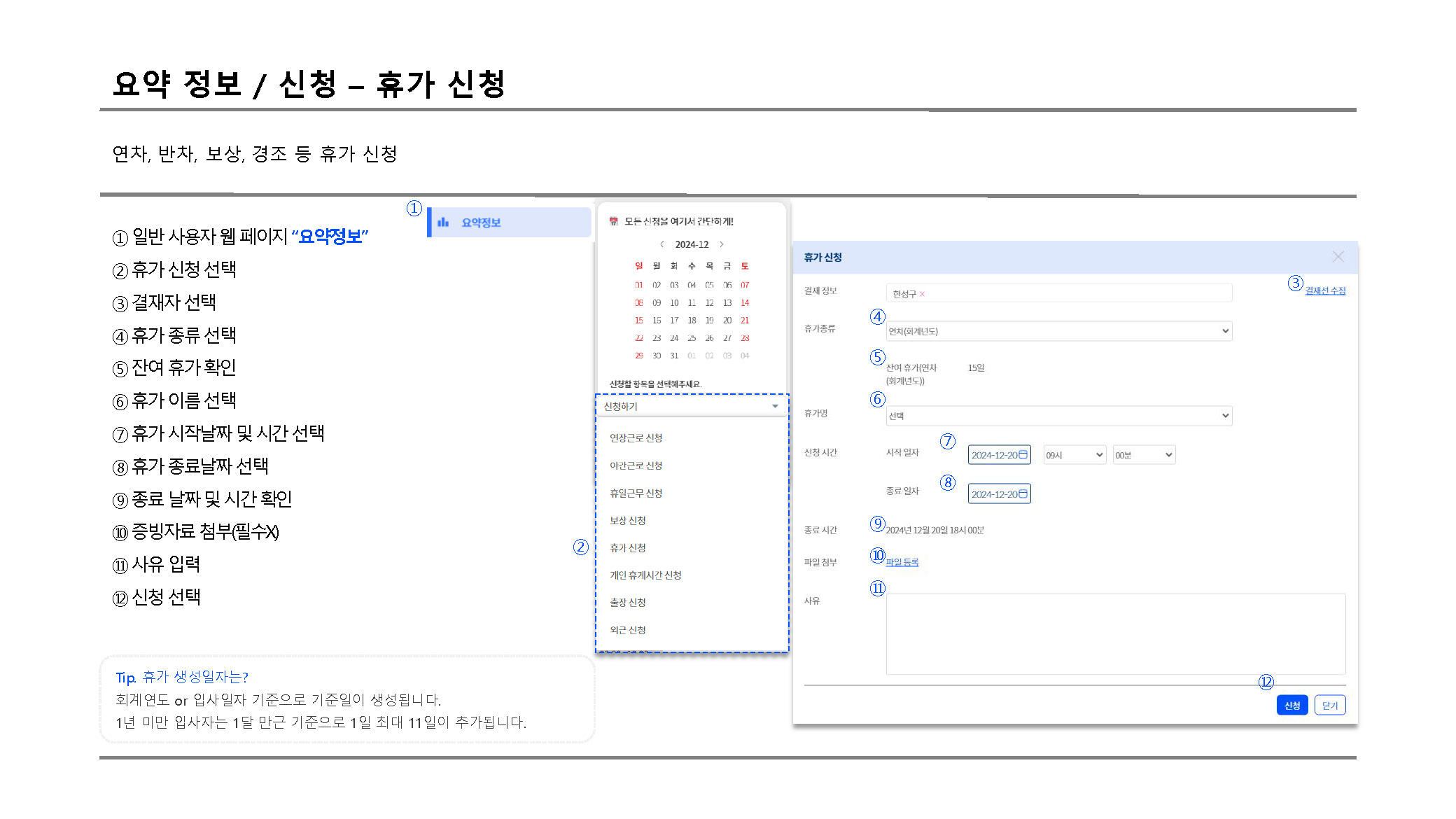 휴가신청