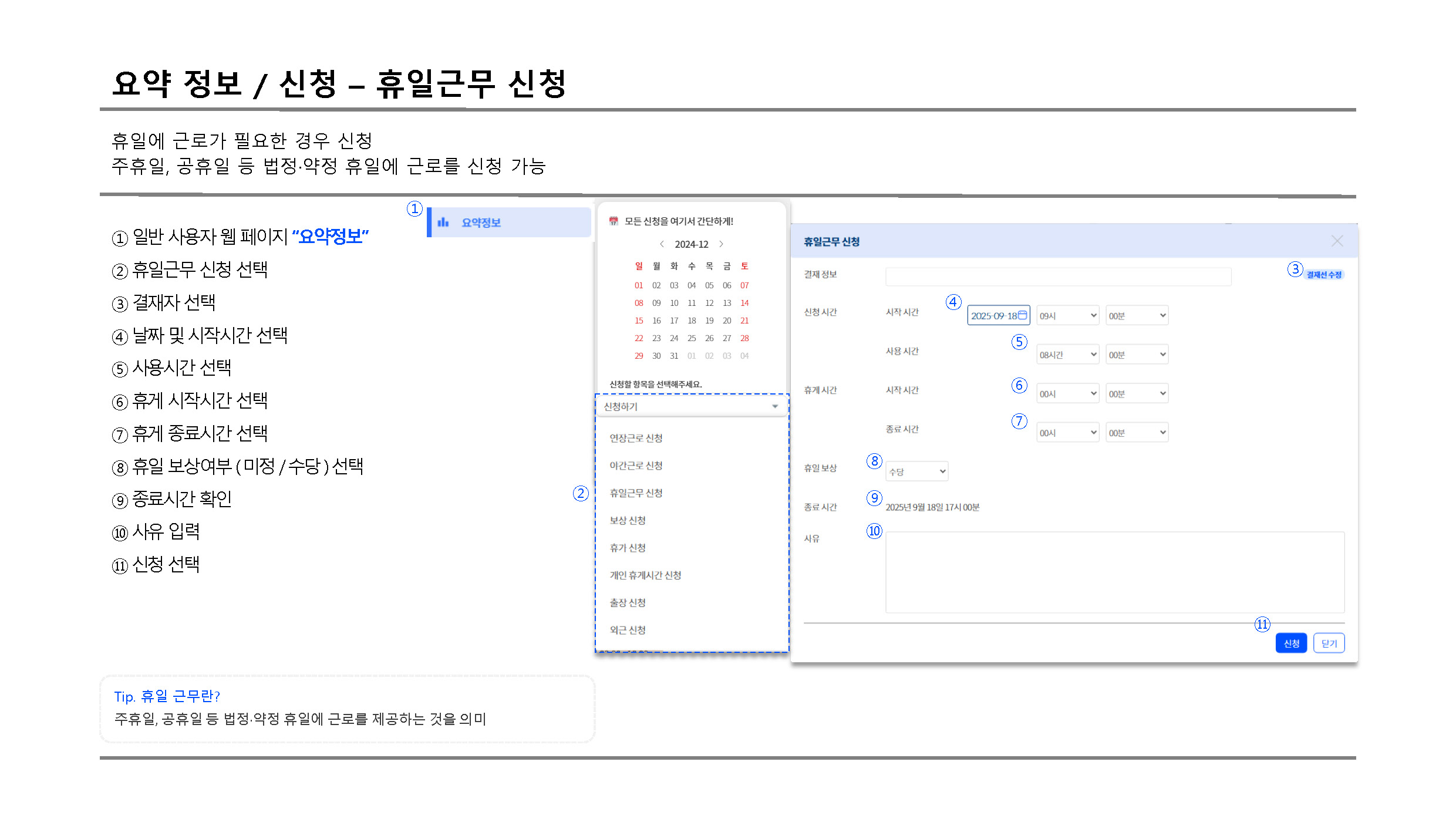 휴일근무 신청