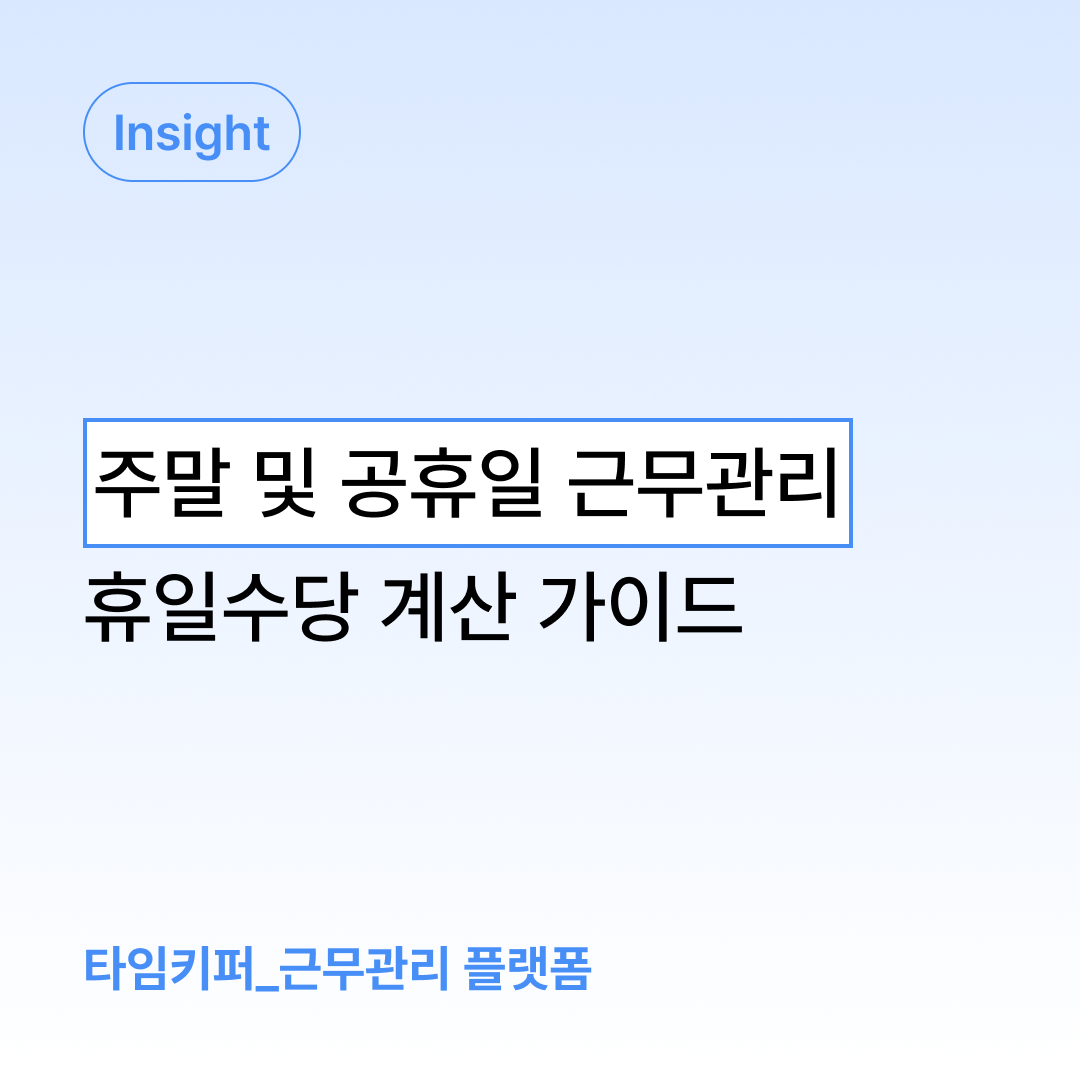 휴일수당